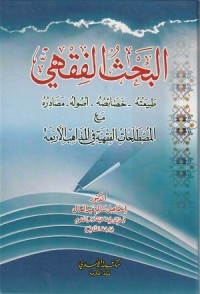 Image of Al Bahts al Fiqhi