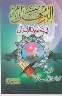 Image of Al Burhan fi Tajwid al Quran