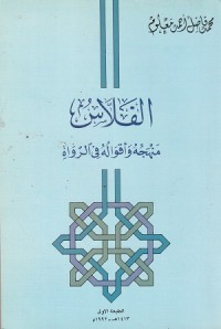 Image of Al Fallas manhajuhu wa Aqwaluhu fi ar Ruwat