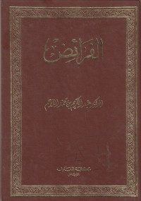 Image of Al Faraid
