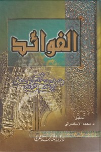 Image of Al Fawa'id