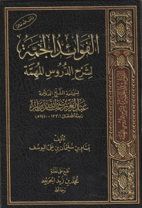 Image of Al Fawaid al Jammah li Syarh ad Durus al Muhimmah