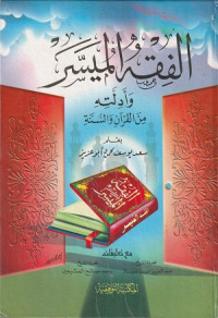 Image of Al Figh al Muyassar wa Adilatihi min Al Qur'an wa as Sunnah