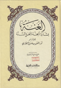 Image of Al Ghunyah Bisyarh al Jannah li Ahl al Sunnah