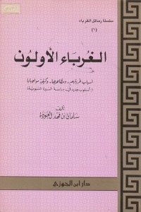 Image of Al Ghuraba' al Awwalun