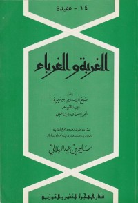 Image of Al Ghurbah wa al Ghurabaa'