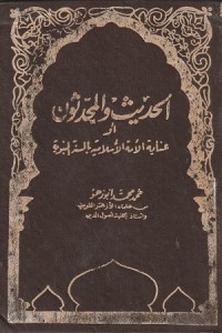 Image of Al Hadits wal Muhadditsun