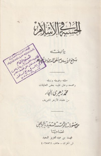 Image of Al Hisbah fi al Islam