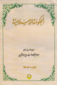 Image of Al Hukumah al Islamiyyah