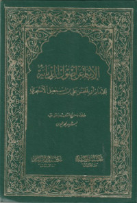 Image of Al Ibanah 'an Ushul ad Diyanah