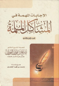 Image of Al Ijabat al muhimmah fi al Masyakil al Mulimmah