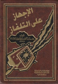 Image of Al Ijhas 'ala at Tilfaz