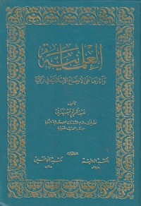Image of Al Ilmaniyyah wa Atharuha 'ala al Awda' al Islamiyyah fi Turkiya