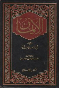 Image of Al Iman