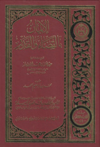 Image of Al Iman bi al Qada wa al Qadar