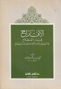 Image of Al Iqtirah fi Bayan al Istilah