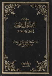 Image of Al Isharah ila al Ijaz fi Ba'd anwa' al majaz