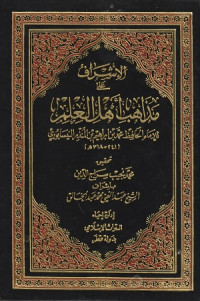 Image of Al Ishraf ala Madzhab ahl al Ilm