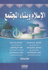 Image of Al Islam wa Bina' al Mujtama'