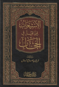Image of Al Isti'ab fi ma Qila fil Hijab