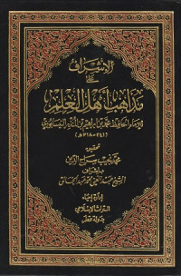 Image of Al Isyraf 'ala Madhahib Ahlil 'Ilmi