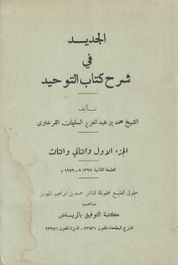 Image of Al Jadid fi Syarh Kitab at Tauhid