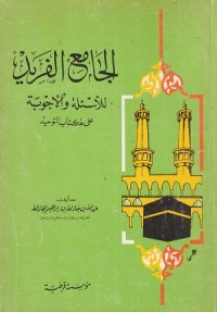 Image of Al Jami' al Farid lil As'ilah wal Ajwibah 'ala Kitab at Tawhid