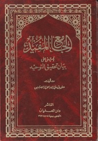 Image of Al Jami' al Mufid