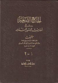 Image of Al Jami' as Shaghir