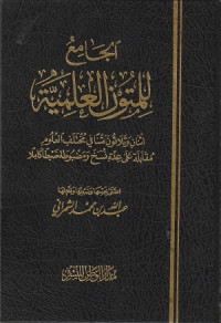 Image of Al Jami' lil Mutun al Ilmiyyah