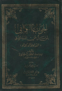 Image of Al Jawab al Kafi li man Sa'ala 'an al Dawa al Shafi