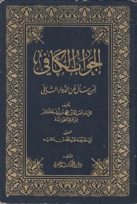 Image of Al Jawabul Kafi Liman Sa'ala 'Anid Dawa'is Syafi