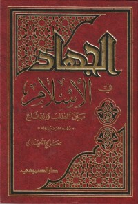 Image of Al Jihad fil Islam: Baina at Thalab wa ad Difa