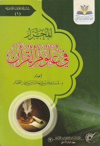 Image of Al Muharrar fi Ulum al Qur'an