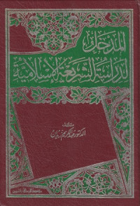 Image of Al Madkhal li Dirasah asy Syar'iyah al Islamiyah