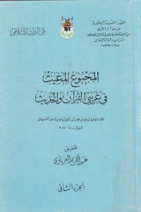 Image of Al Majmu' Al Mughith fi Gharibay Al Qur'an wa al Hadith