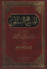 Image of Al Manhaj as Salafi 'inda Asy Syaikh Nashiruddin al Albani