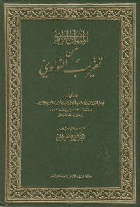 Image of Al Manhal al Rawi min Taqrib an Nawawi