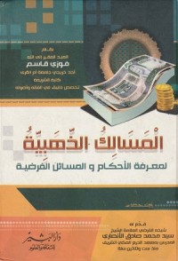 Image of Al Masalik adz Dzahabiyyah