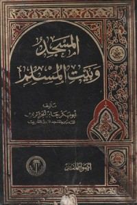 Image of Al Masjid wa Baitul Muslim