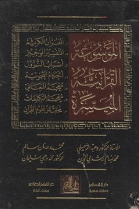 Image of Al Mausu'ah al Qur'aniyyah al Muyassarah