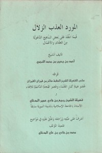 Image of Al Mawrid bin Yahya az Zulal