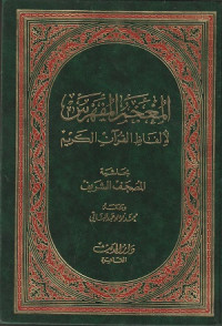 Image of Al Mu'jamu al Mufahros  li al Fadz al Qur'an al Karim
