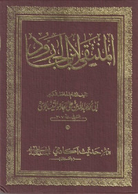 Image of Al Muntakhab min Diwan al Mutanabbi