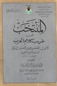 Image of Al Muntakhab min Gharib Kalam al Arab