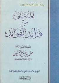 Image of Al Muntaqa min Fara'id al Fawa'id
