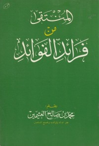 Image of Al Muntaqa min Fara'id al Fawa'id