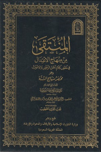 Image of Al Muntaqa min Minhaj al I'tidal