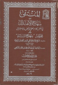 Image of Al Muntaqa min Minhaj al I'tidal
