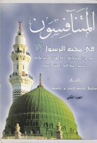 Image of Al Mutanafisun fi Mahabbatir Rasul